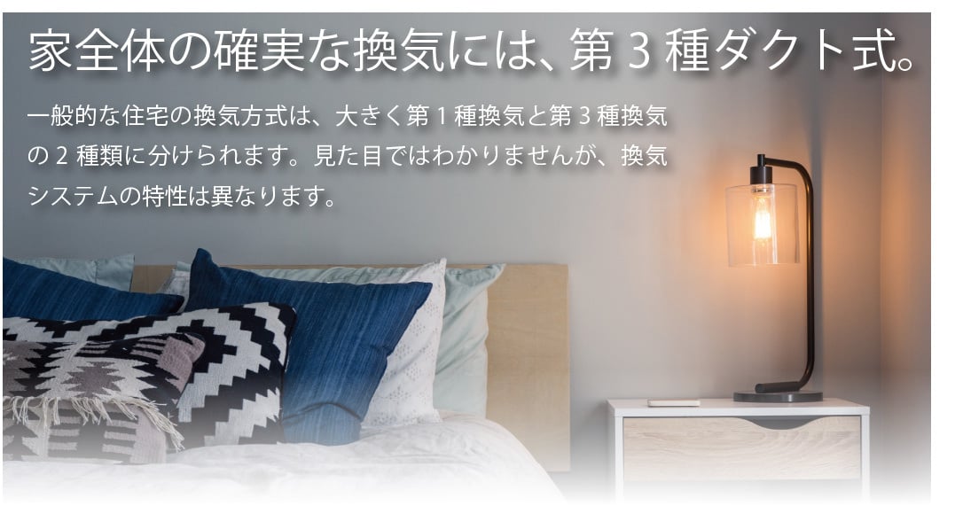 シックハウス対策の図解